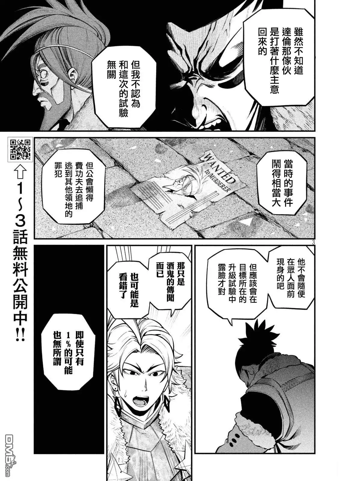 《被追放的转生重骑士用游戏知识开无双》第132话 第3页