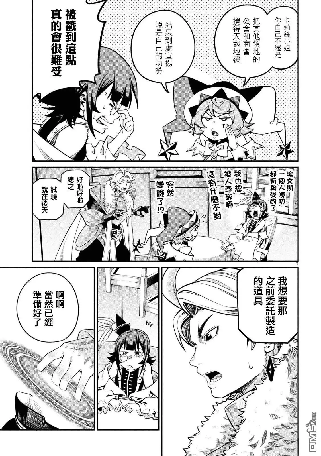 《被追放的转生重骑士用游戏知识开无双》第132话 第7页