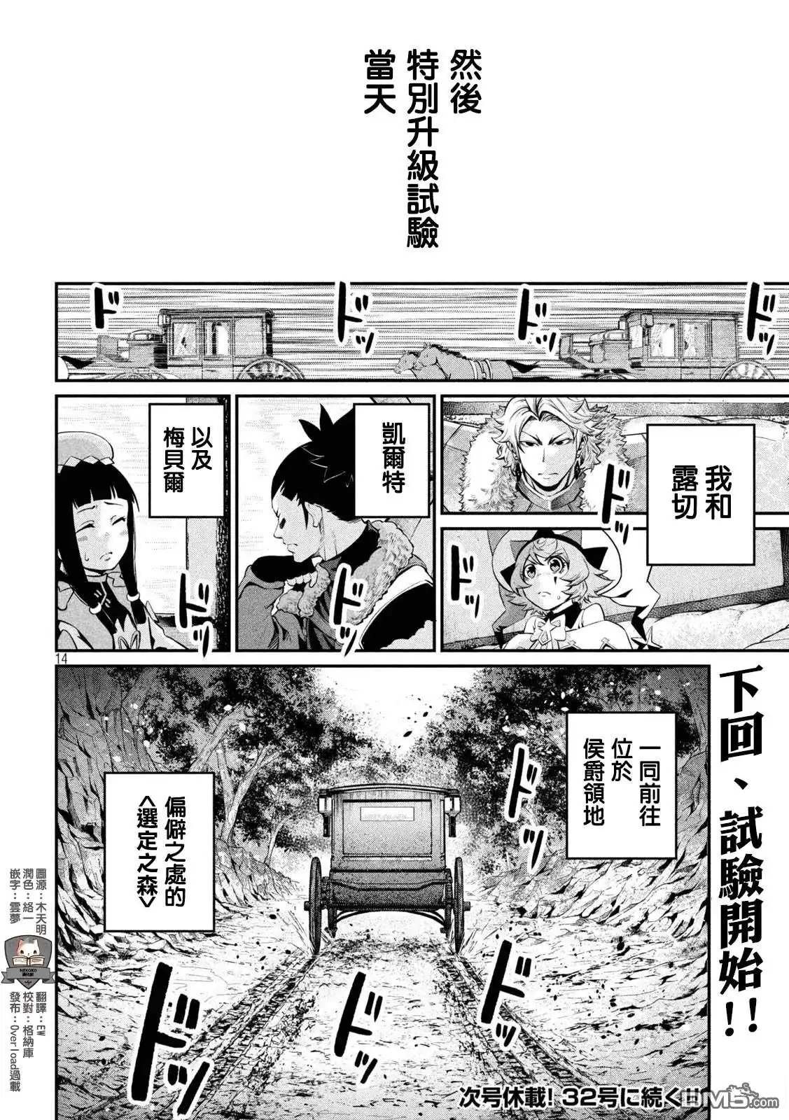 《被追放的转生重骑士用游戏知识开无双》第132话 第14页