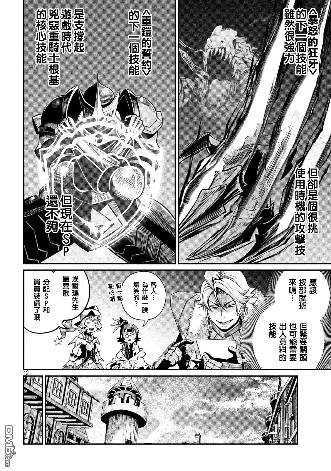 《被追放的转生重骑士用游戏知识开无双》第132话 第12页