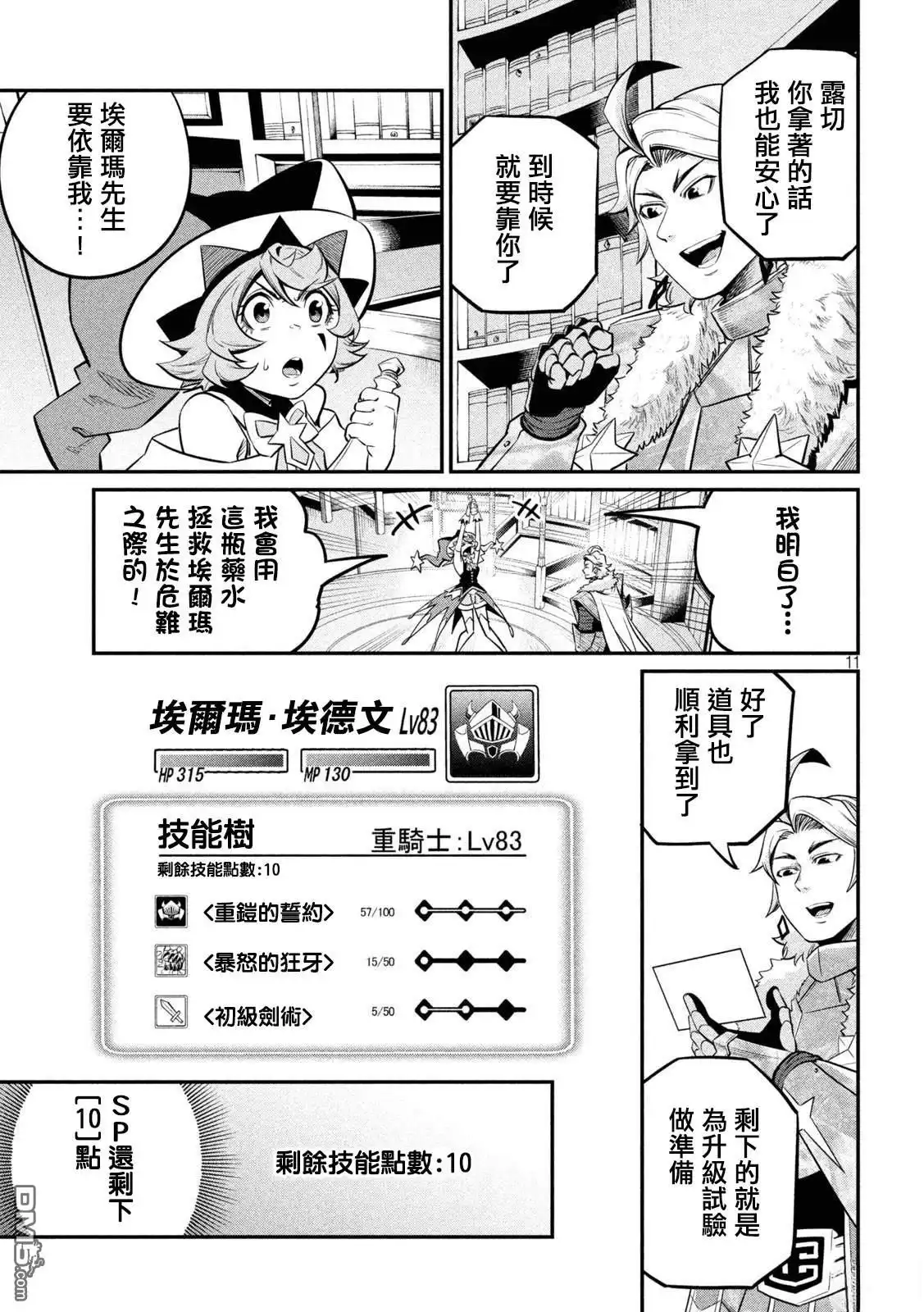 《被追放的转生重骑士用游戏知识开无双》第132话 第11页
