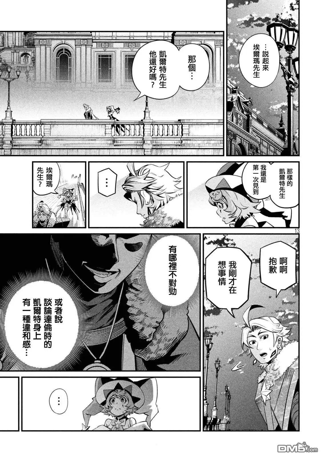 《被追放的转生重骑士用游戏知识开无双》第132话 第13页