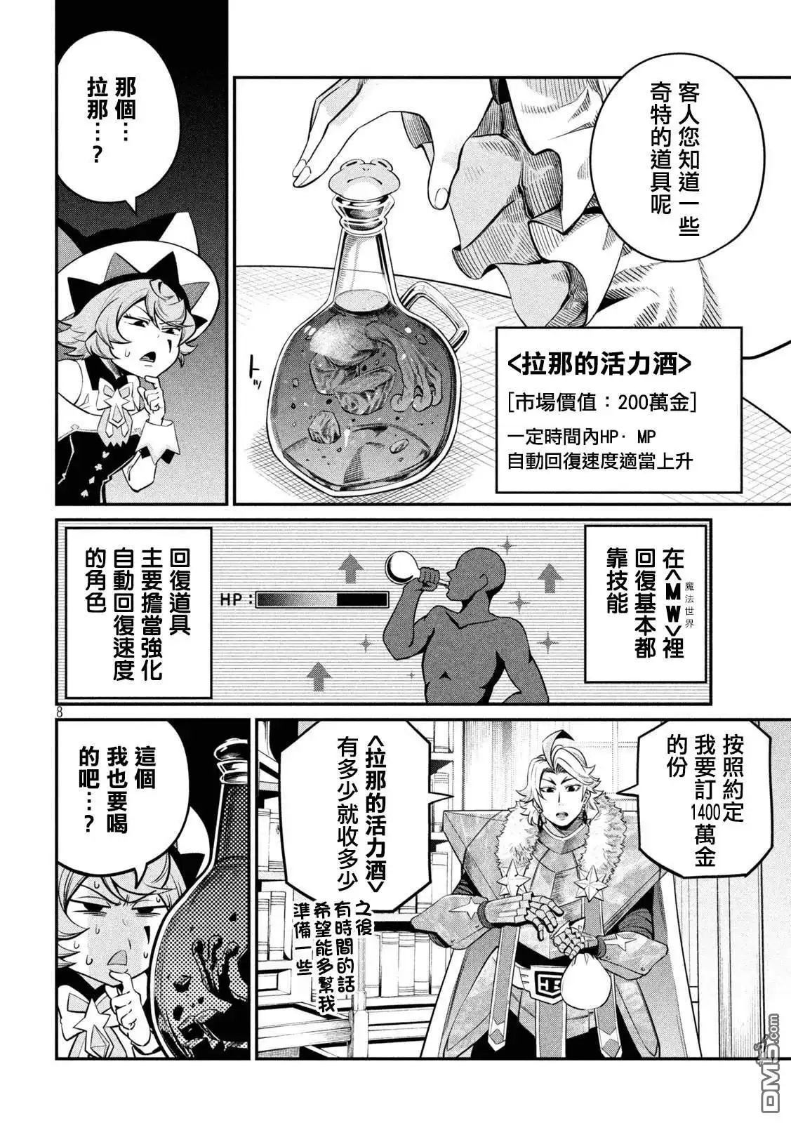 《被追放的转生重骑士用游戏知识开无双》第132话 第8页