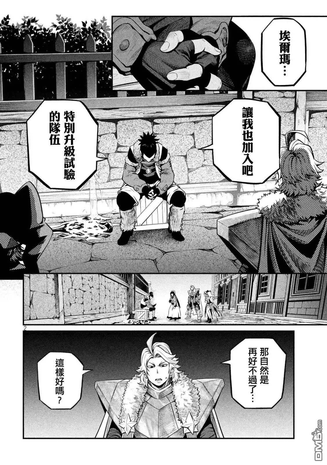 《被追放的转生重骑士用游戏知识开无双》第132话 第2页