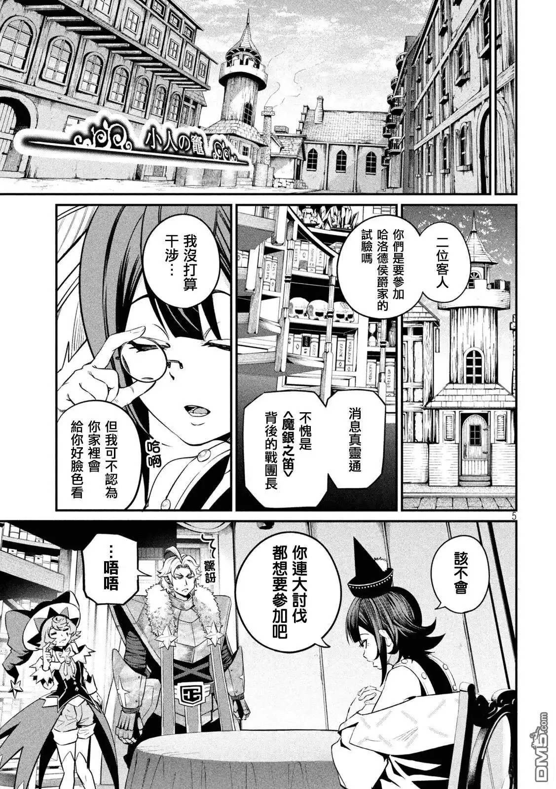 《被追放的转生重骑士用游戏知识开无双》第132话 第5页