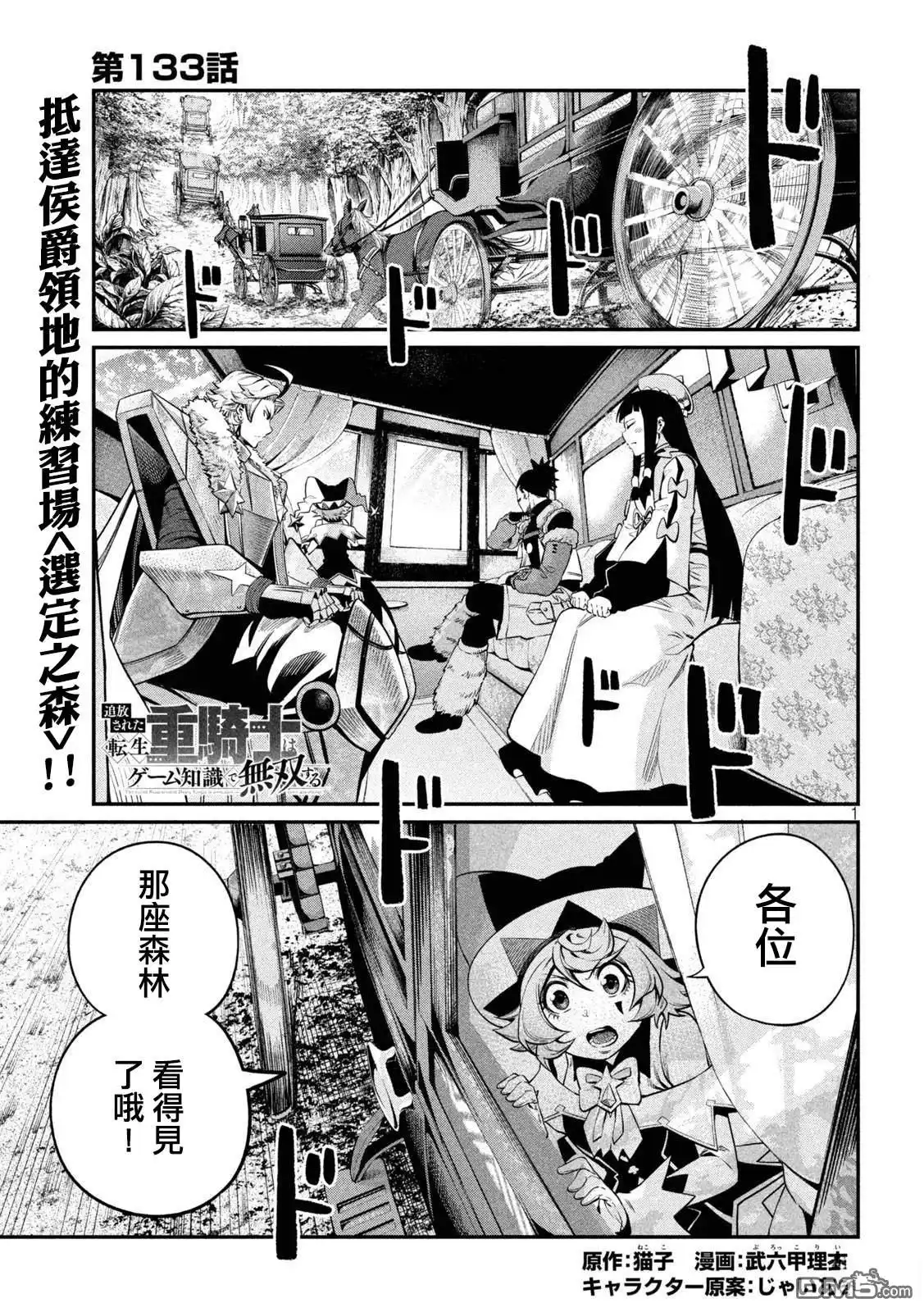 《被追放的转生重骑士用游戏知识开无双》第133话 第1页