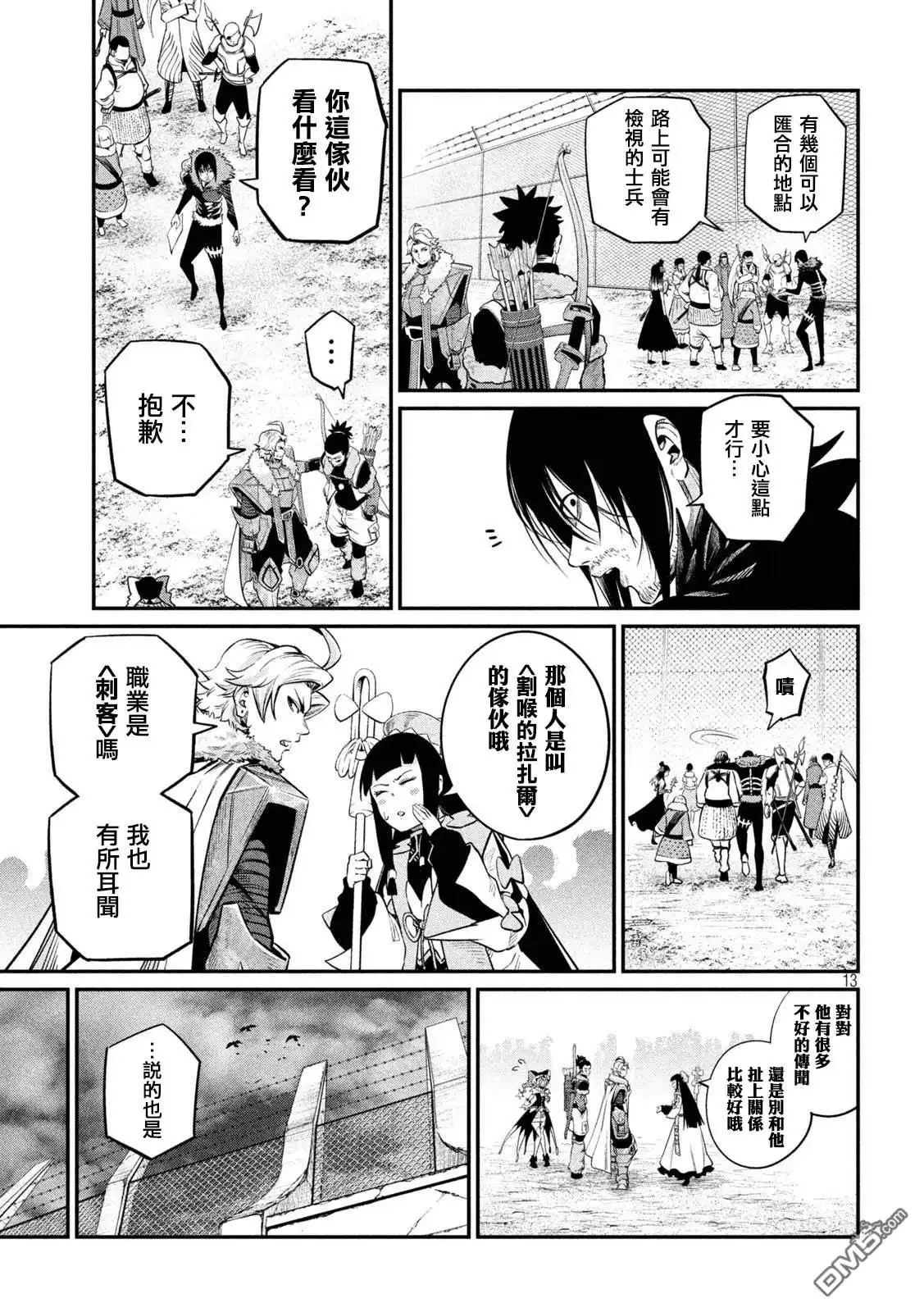 《被追放的转生重骑士用游戏知识开无双》第133话 第13页