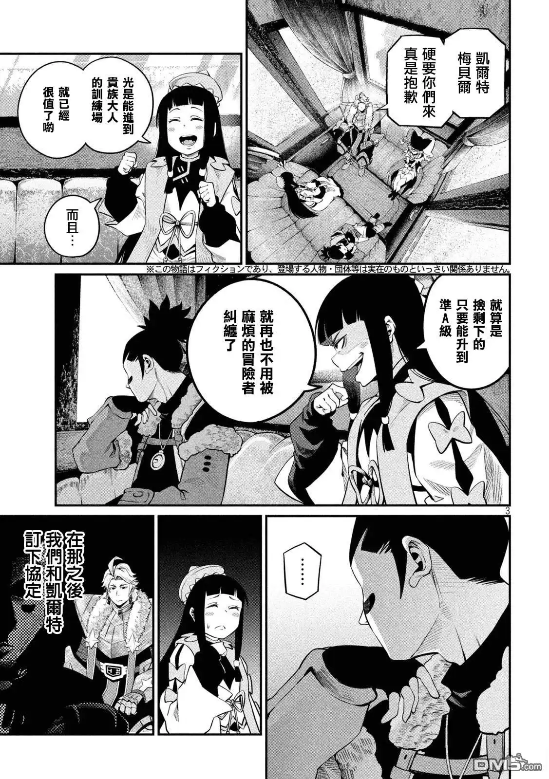 《被追放的转生重骑士用游戏知识开无双》第133话 第3页