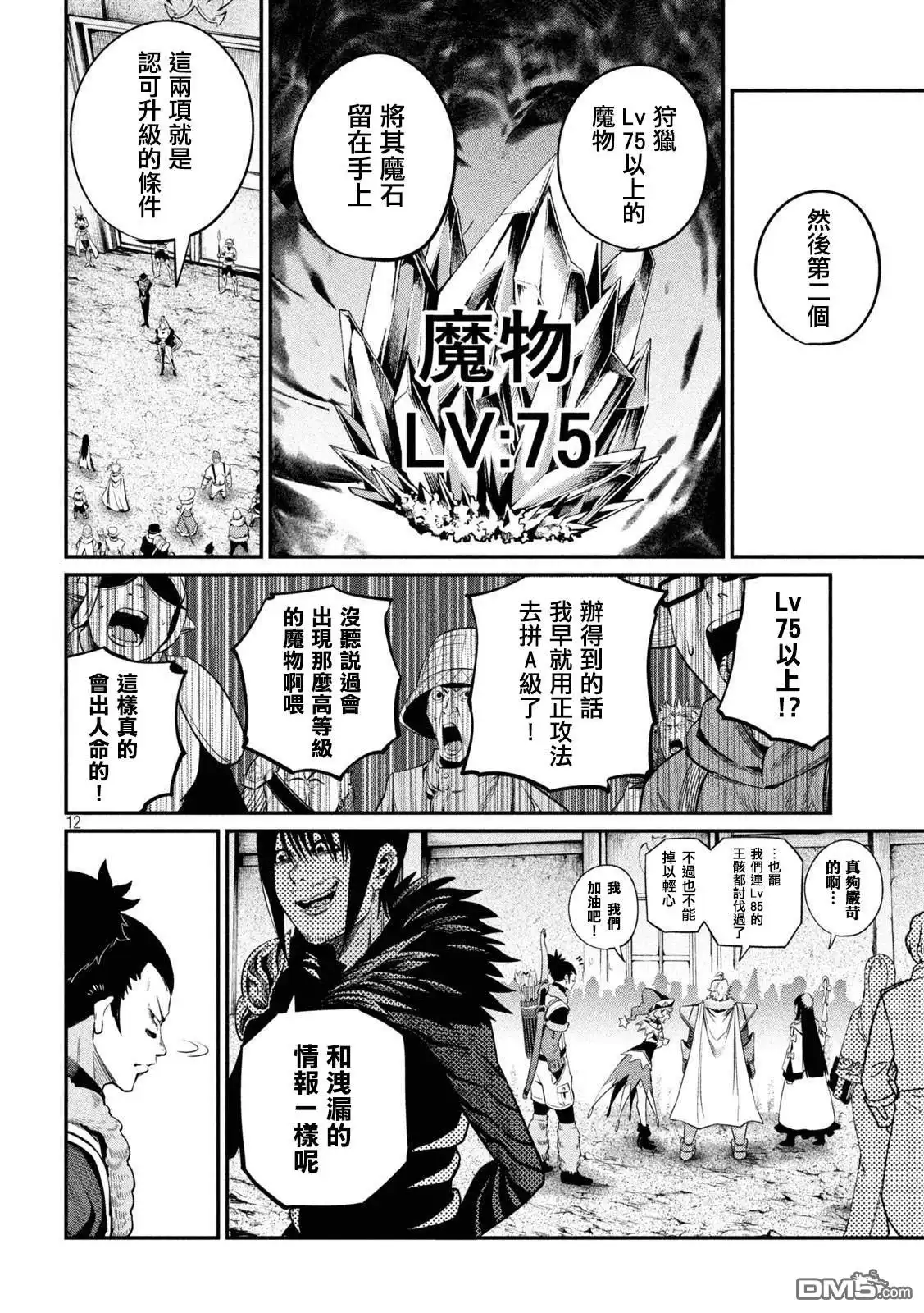 《被追放的转生重骑士用游戏知识开无双》第133话 第12页