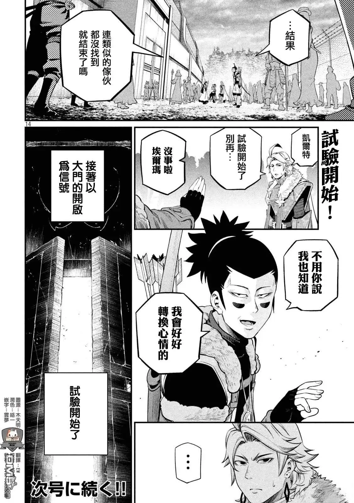 《被追放的转生重骑士用游戏知识开无双》第133话 第14页