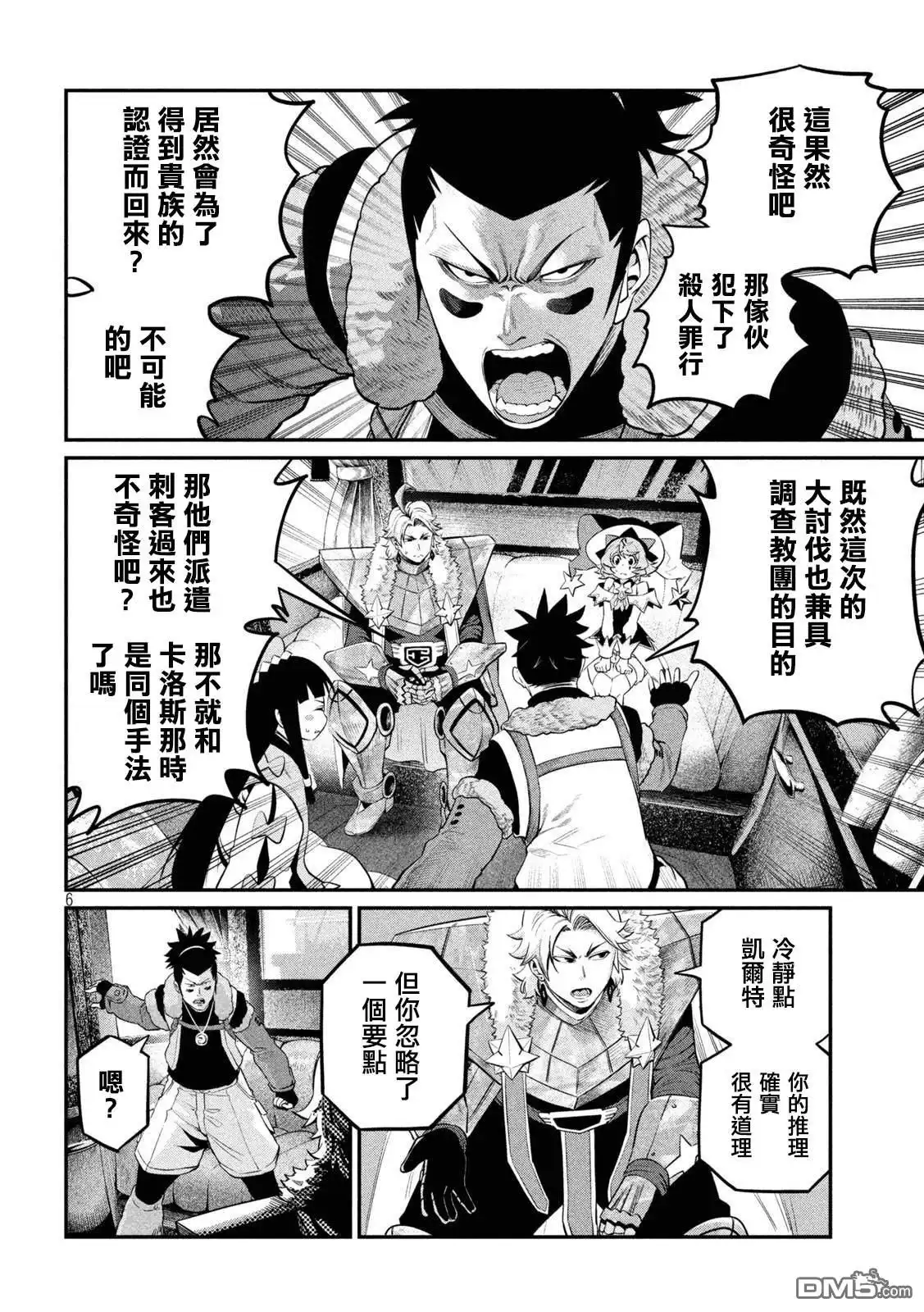 《被追放的转生重骑士用游戏知识开无双》第133话 第6页