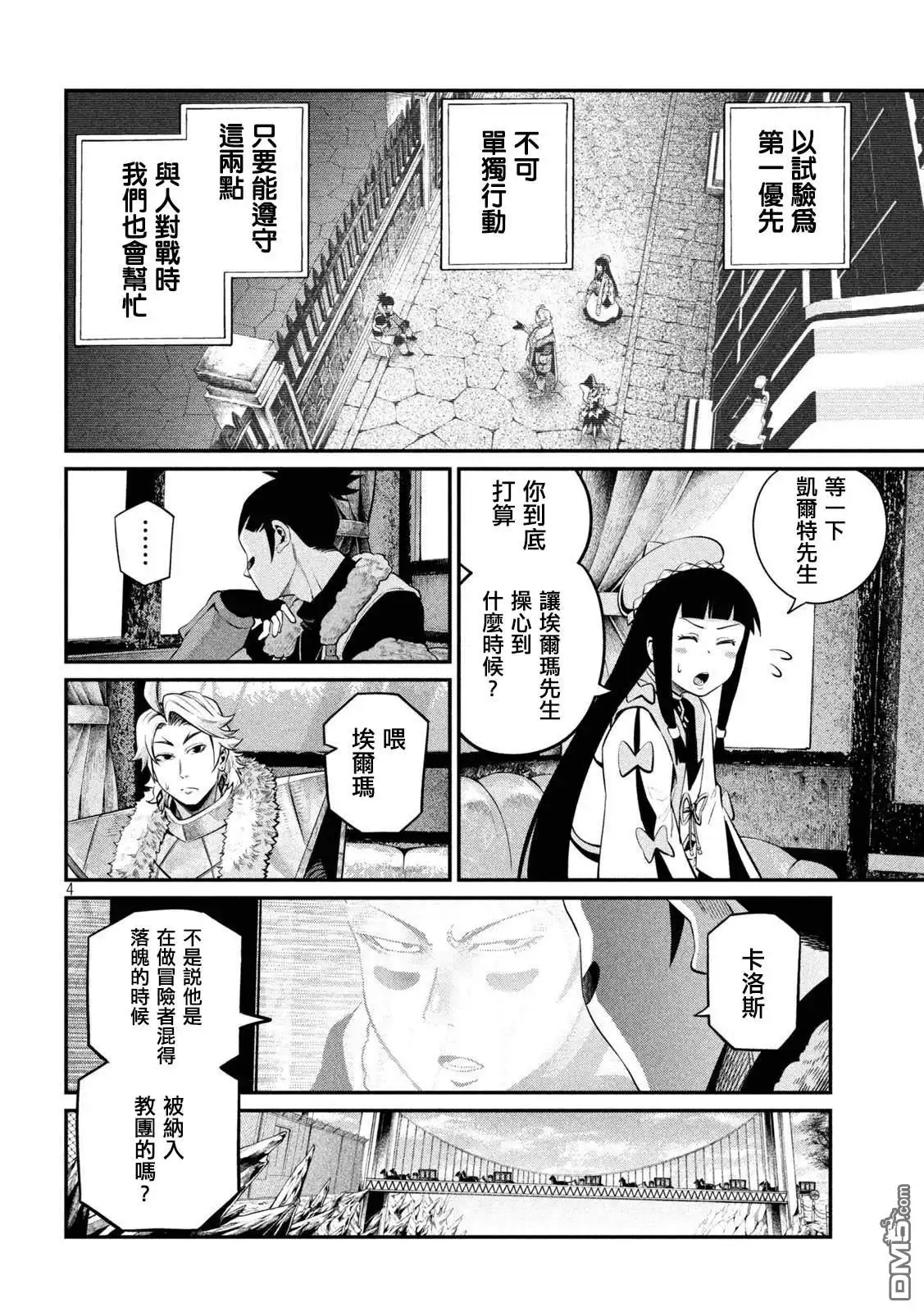 《被追放的转生重骑士用游戏知识开无双》第133话 第4页
