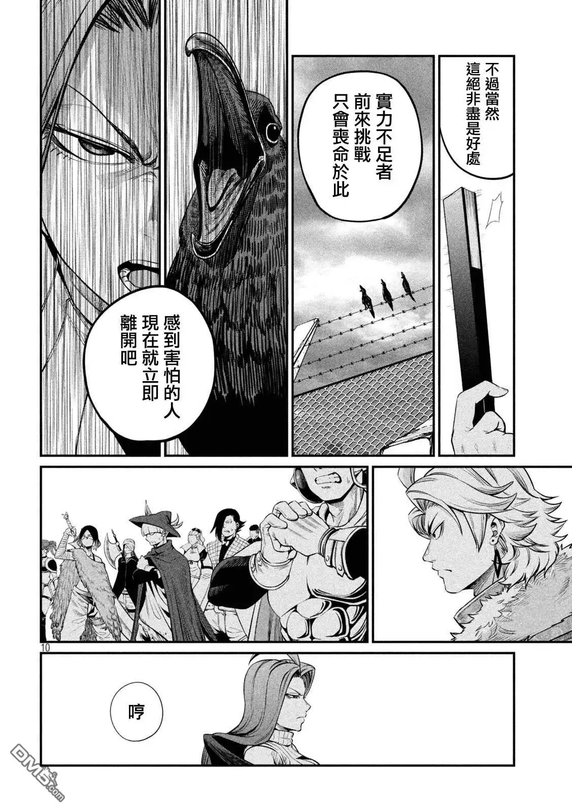《被追放的转生重骑士用游戏知识开无双》第133话 第10页