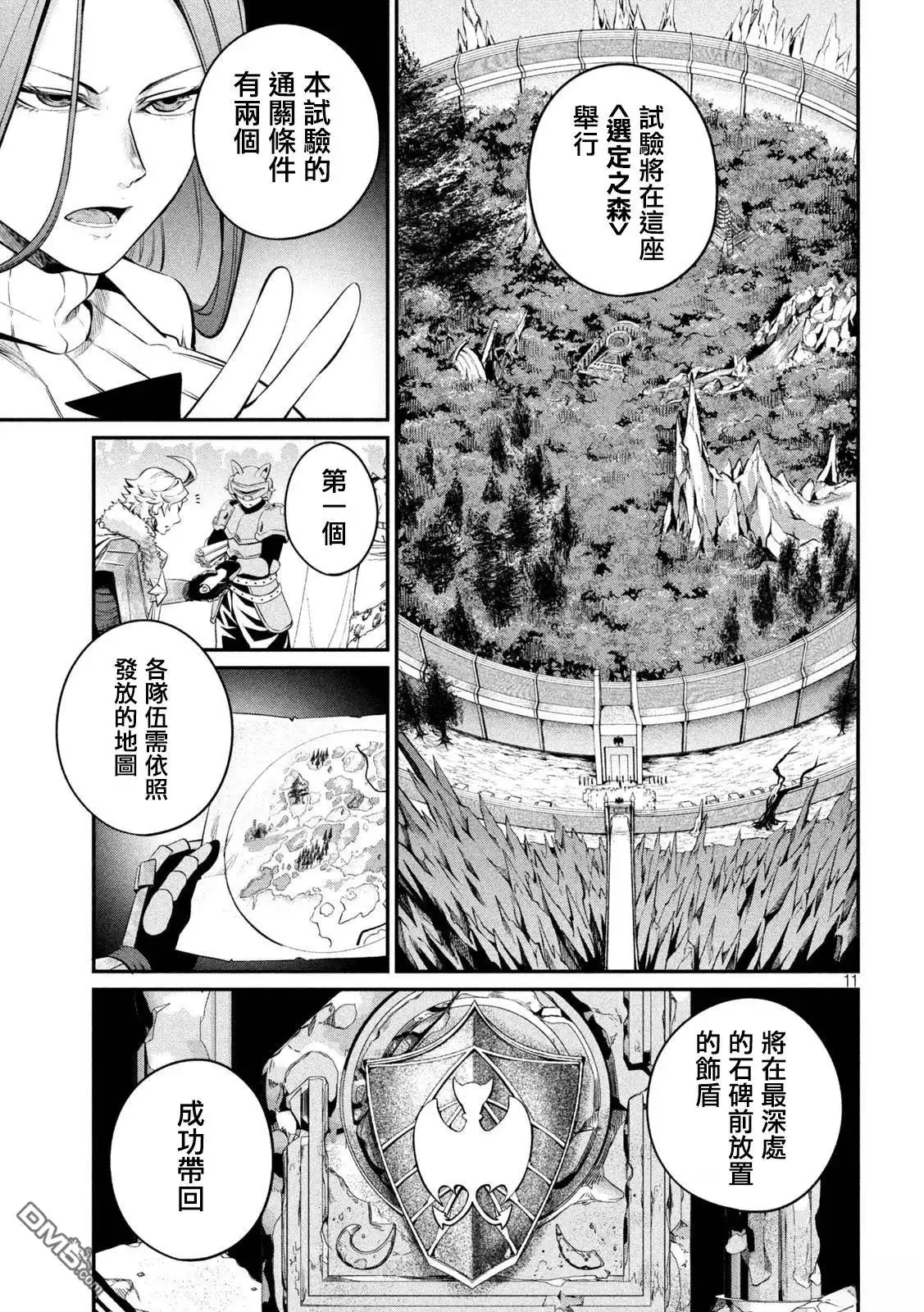 《被追放的转生重骑士用游戏知识开无双》第133话 第11页