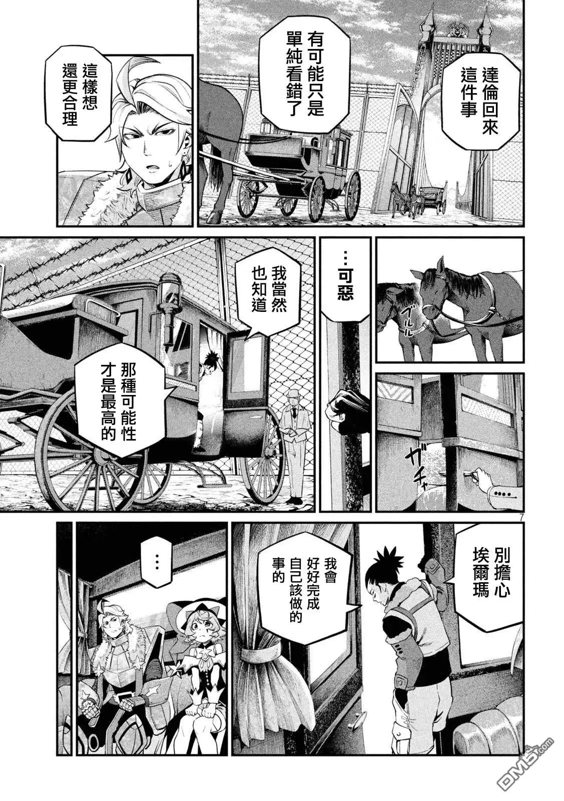 《被追放的转生重骑士用游戏知识开无双》第133话 第7页