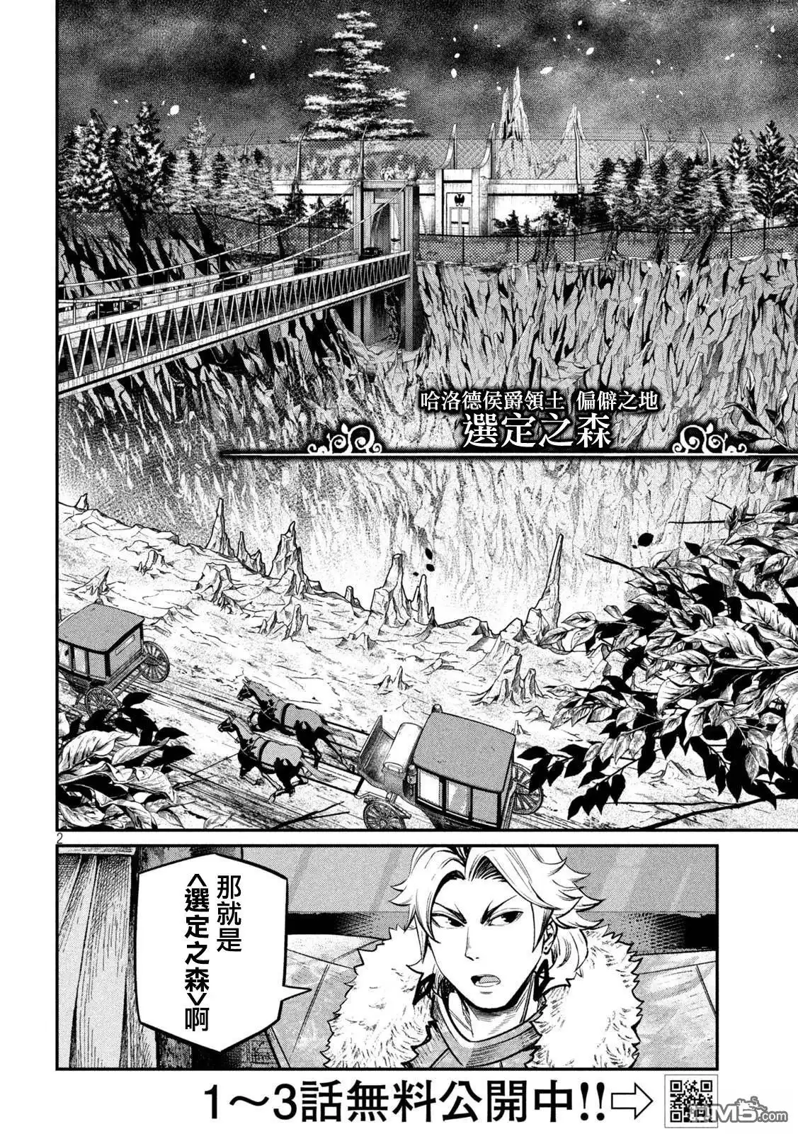 《被追放的转生重骑士用游戏知识开无双》第133话 第2页