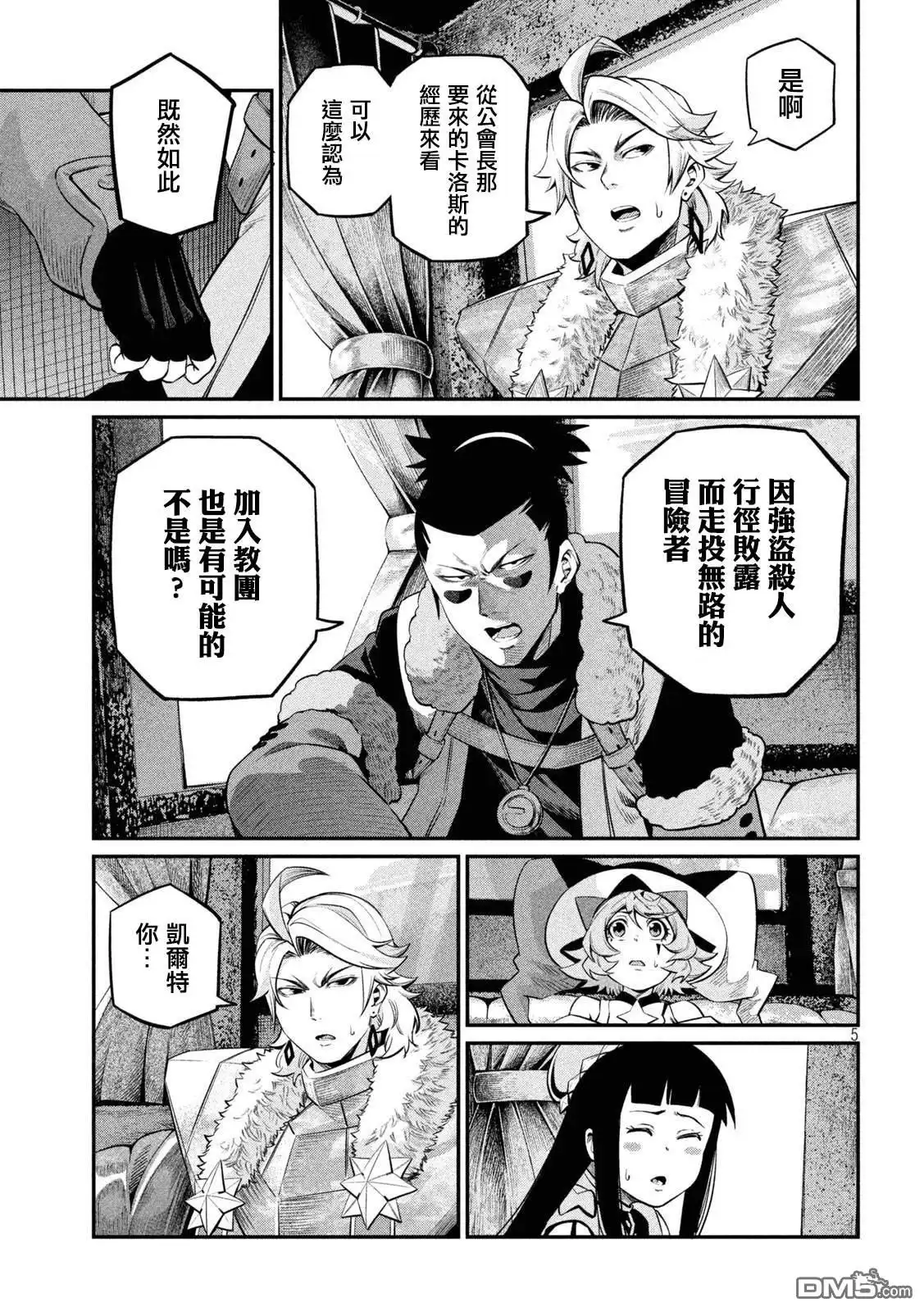 《被追放的转生重骑士用游戏知识开无双》第133话 第5页