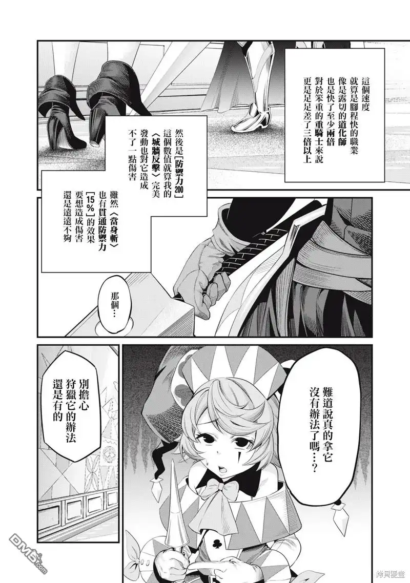 《被追放的转生重骑士用游戏知识开无双》第14话 第6页