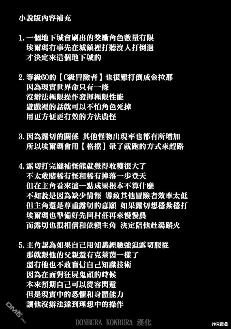 《被追放的转生重骑士用游戏知识开无双》第14话 第15页