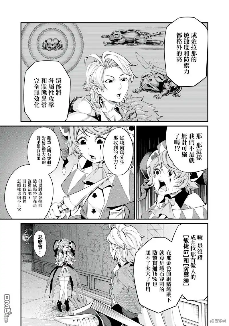 《被追放的转生重骑士用游戏知识开无双》第14话 第5页