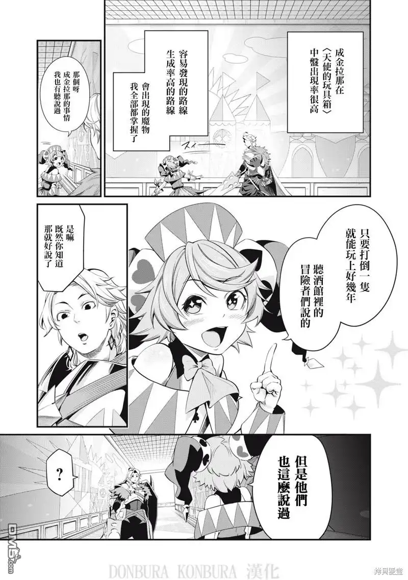 《被追放的转生重骑士用游戏知识开无双》第14话 第3页