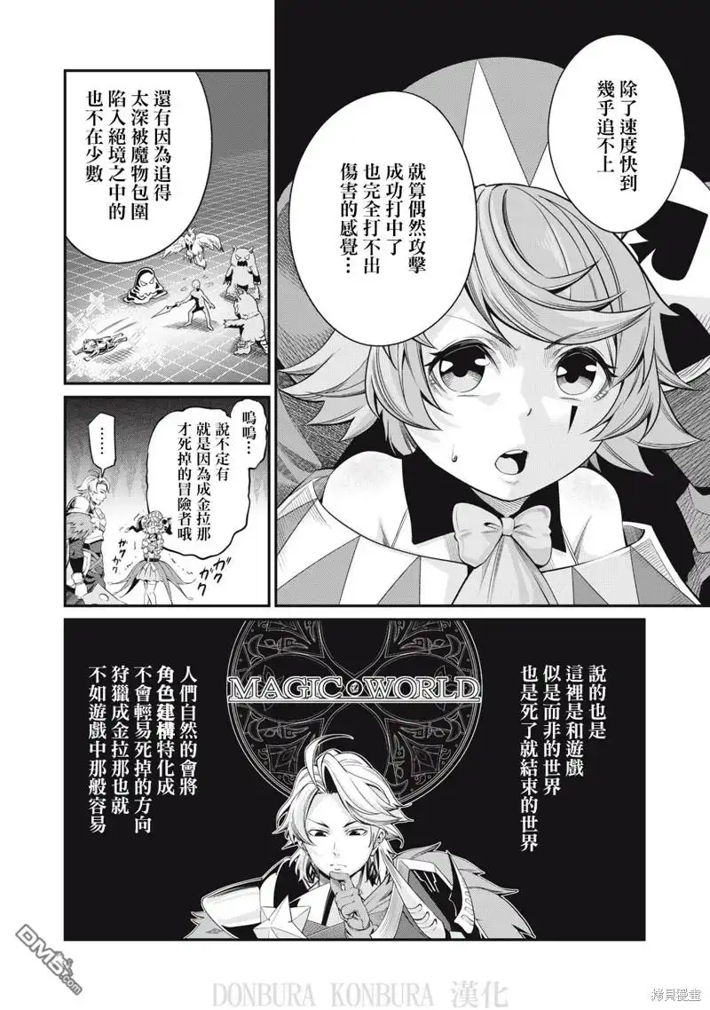 《被追放的转生重骑士用游戏知识开无双》第14话 第4页
