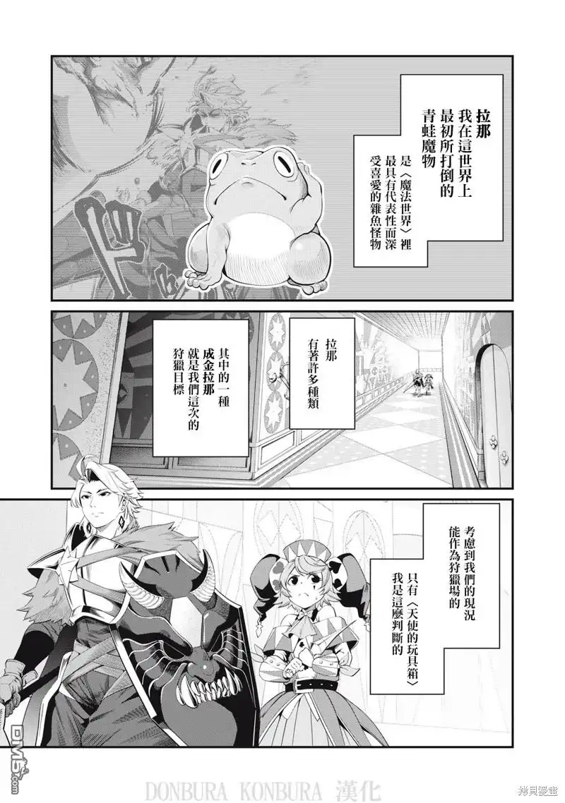 《被追放的转生重骑士用游戏知识开无双》第14话 第1页