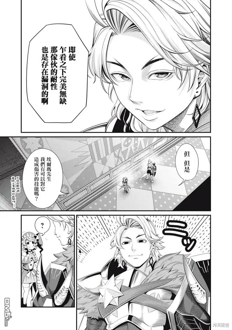 《被追放的转生重骑士用游戏知识开无双》第14话 第7页