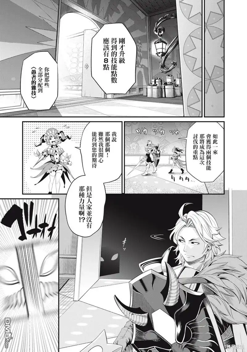 《被追放的转生重骑士用游戏知识开无双》第14话 第9页
