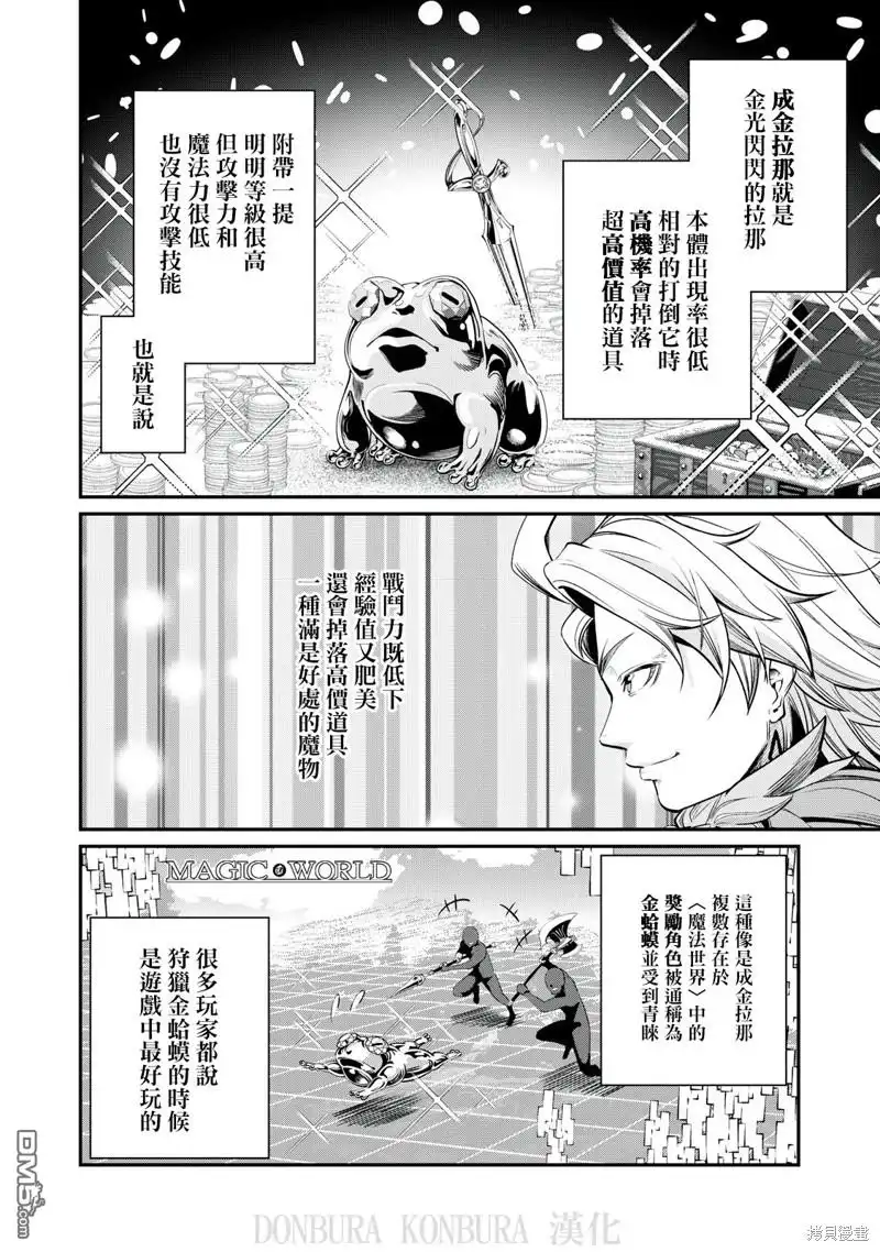 《被追放的转生重骑士用游戏知识开无双》第14话 第2页