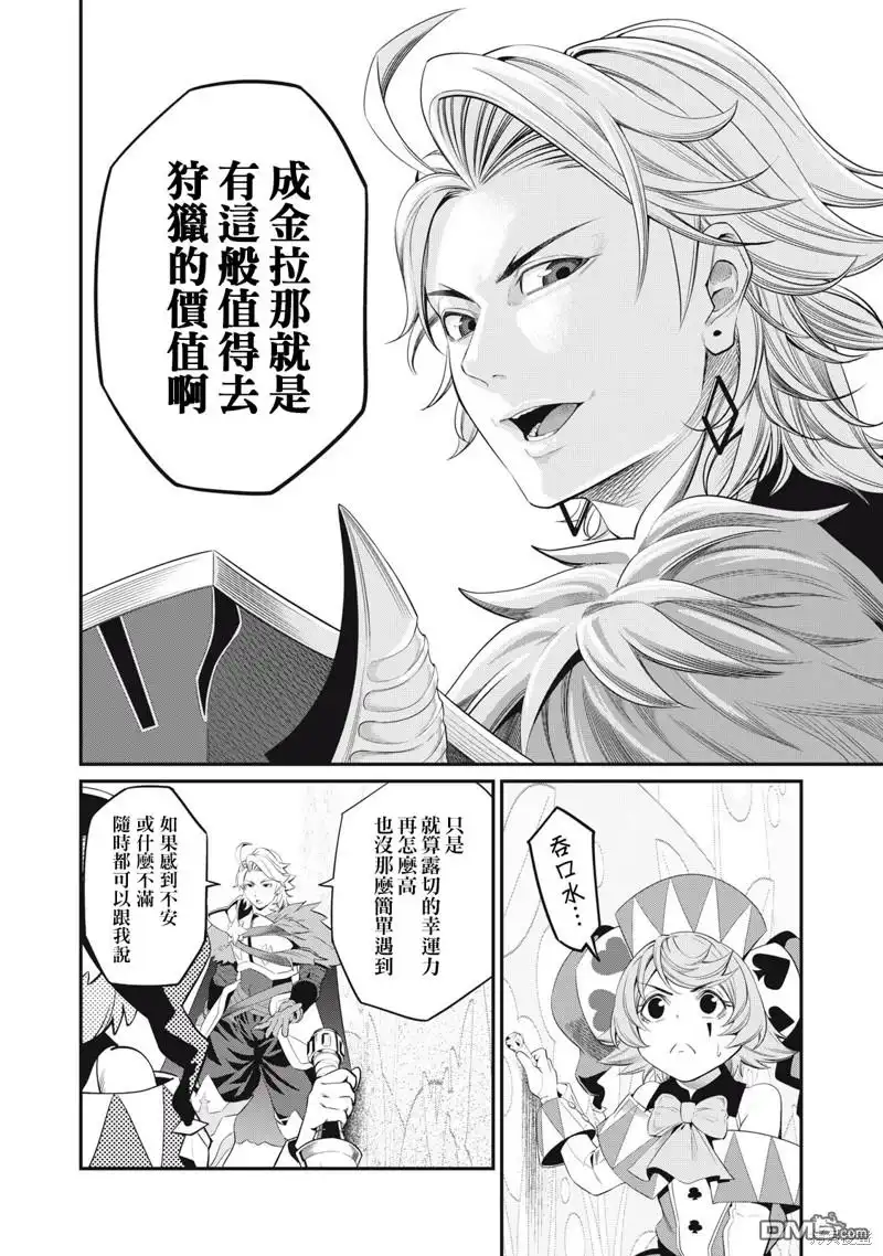 《被追放的转生重骑士用游戏知识开无双》第14话 第12页