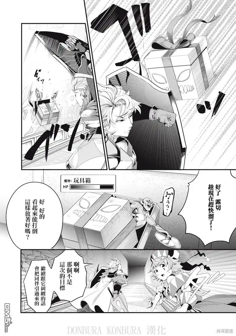 《被追放的转生重骑士用游戏知识开无双》第14话 第10页