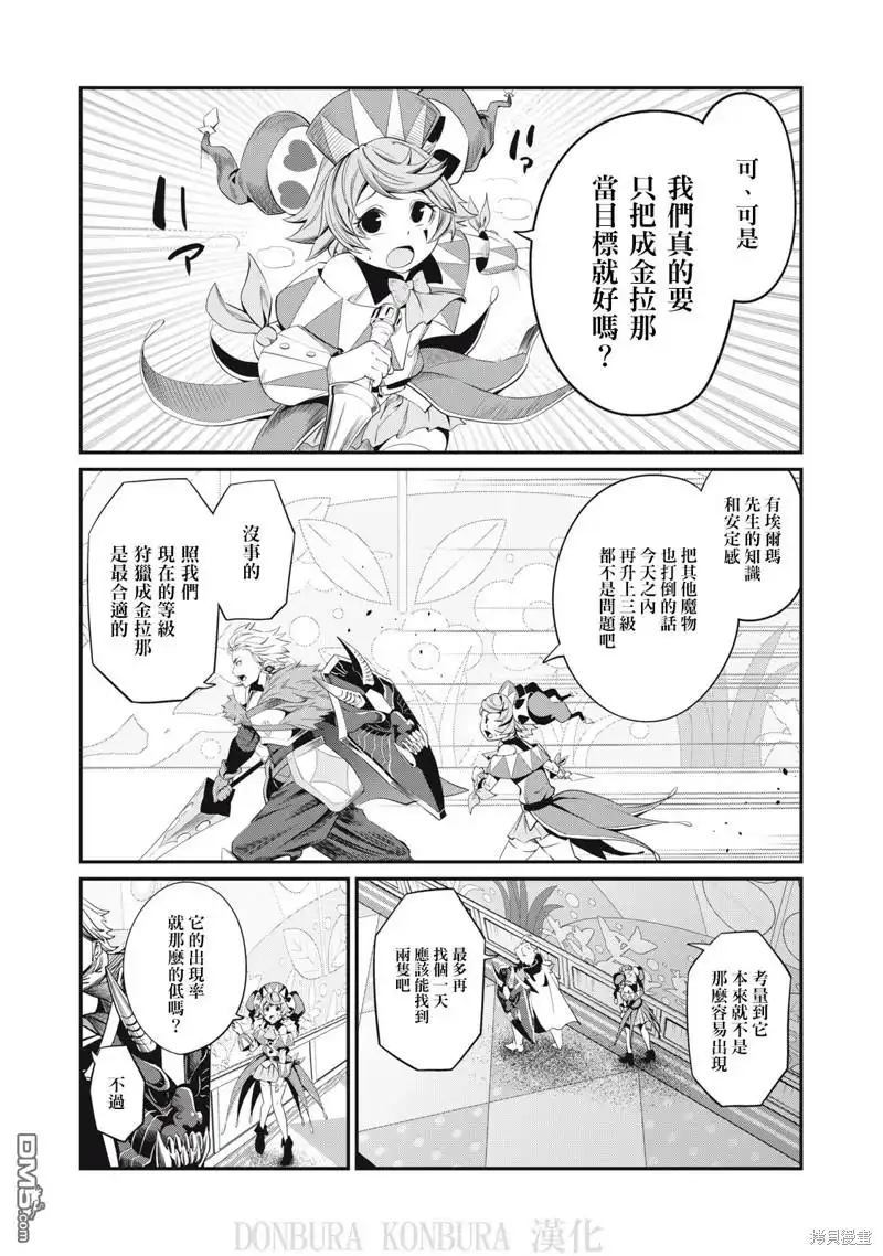 《被追放的转生重骑士用游戏知识开无双》第14话 第11页