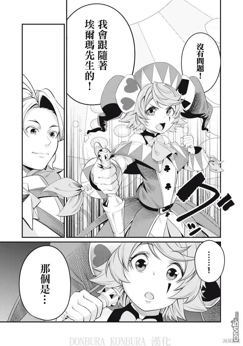 《被追放的转生重骑士用游戏知识开无双》第14话 第13页