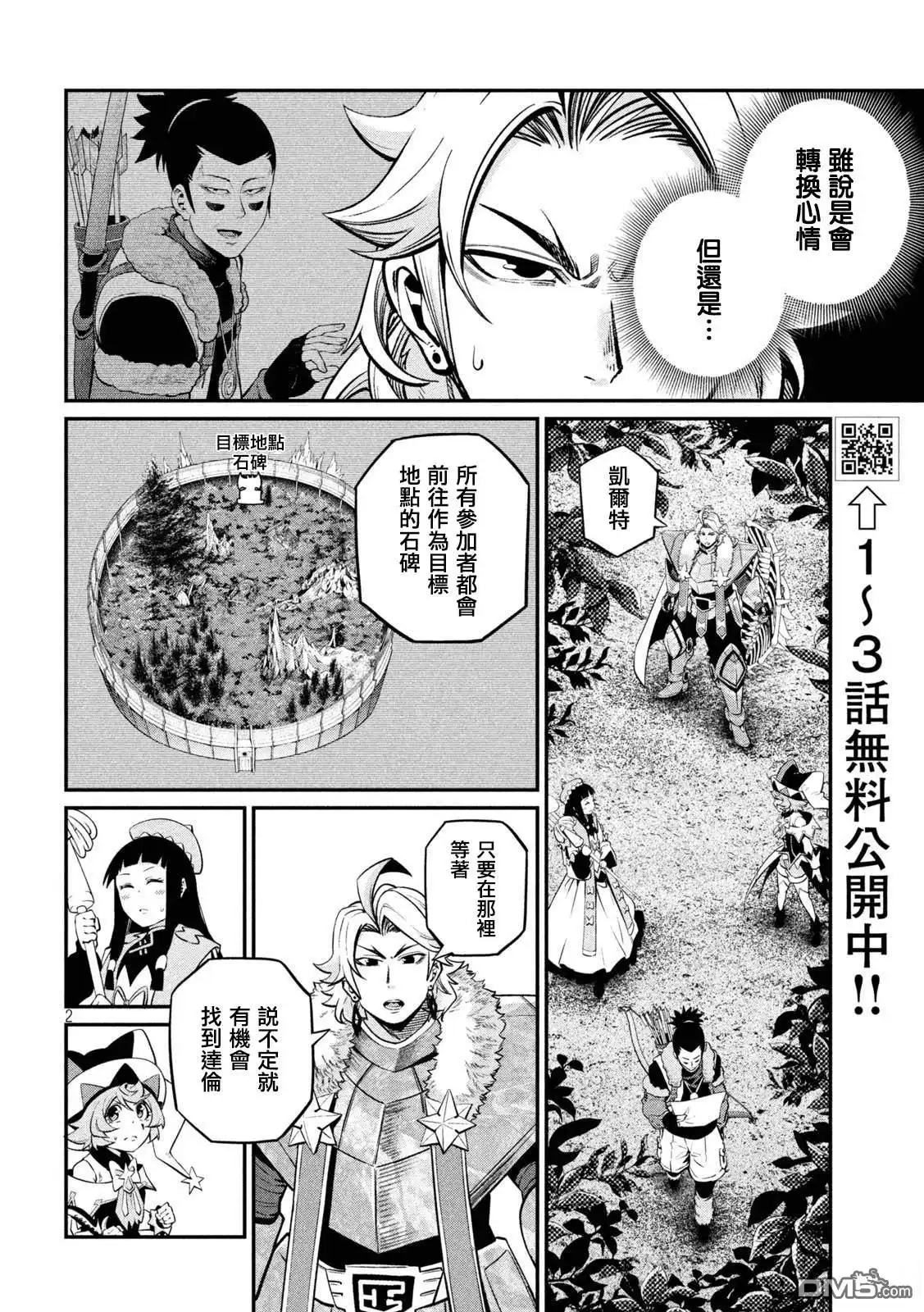 《被追放的转生重骑士用游戏知识开无双》第134话 第2页