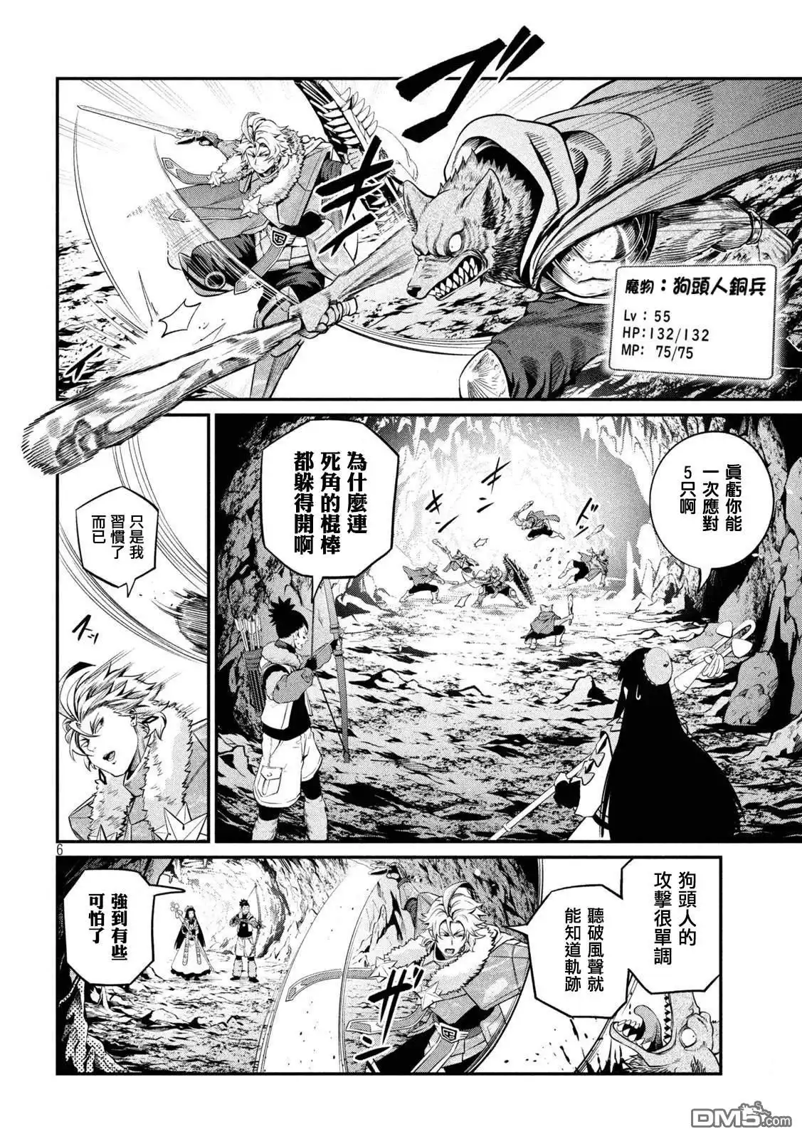 《被追放的转生重骑士用游戏知识开无双》第134话 第6页