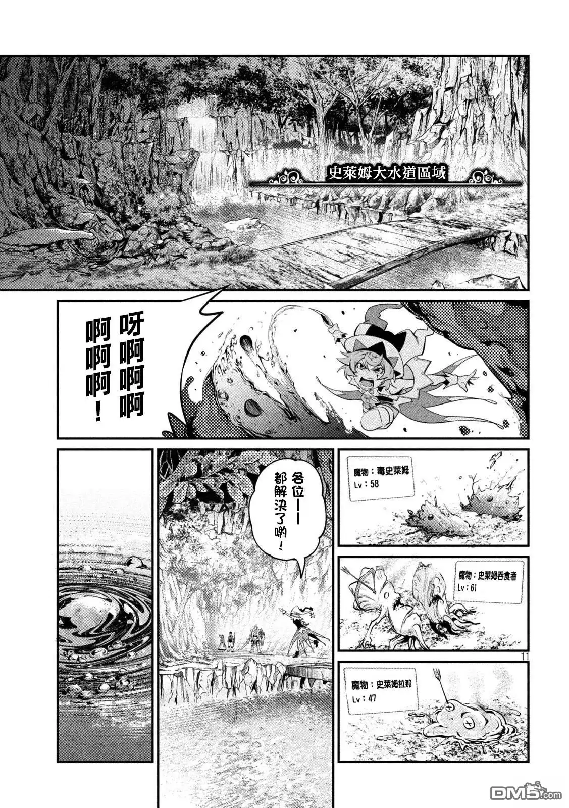 《被追放的转生重骑士用游戏知识开无双》第134话 第11页
