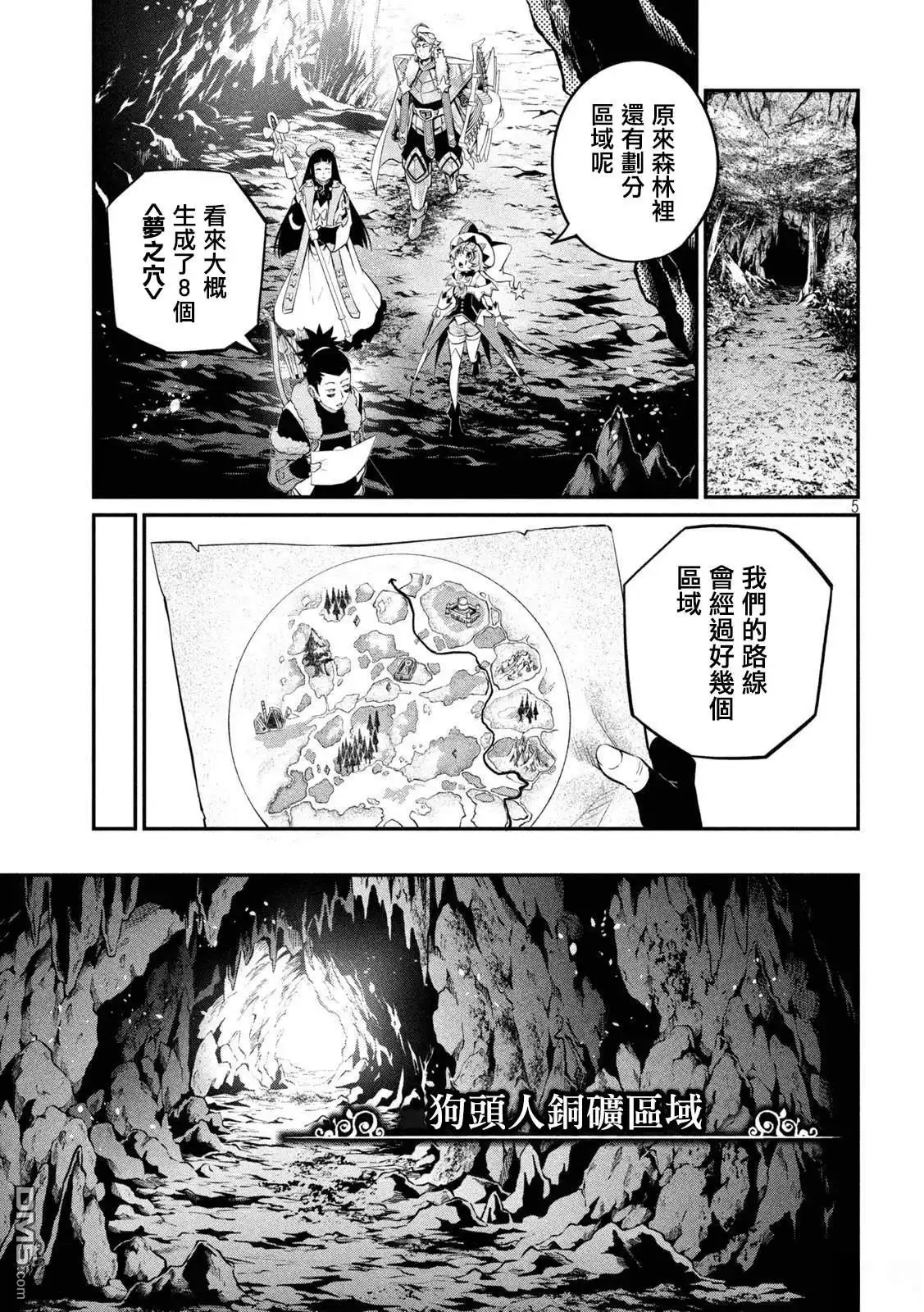《被追放的转生重骑士用游戏知识开无双》第134话 第5页