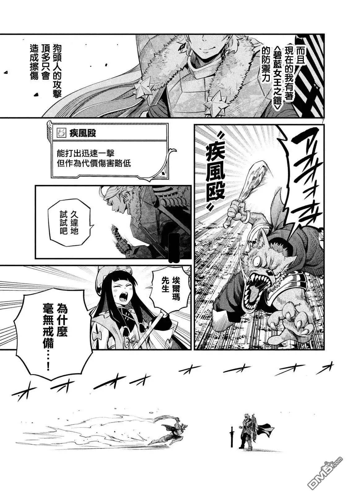 《被追放的转生重骑士用游戏知识开无双》第134话 第7页