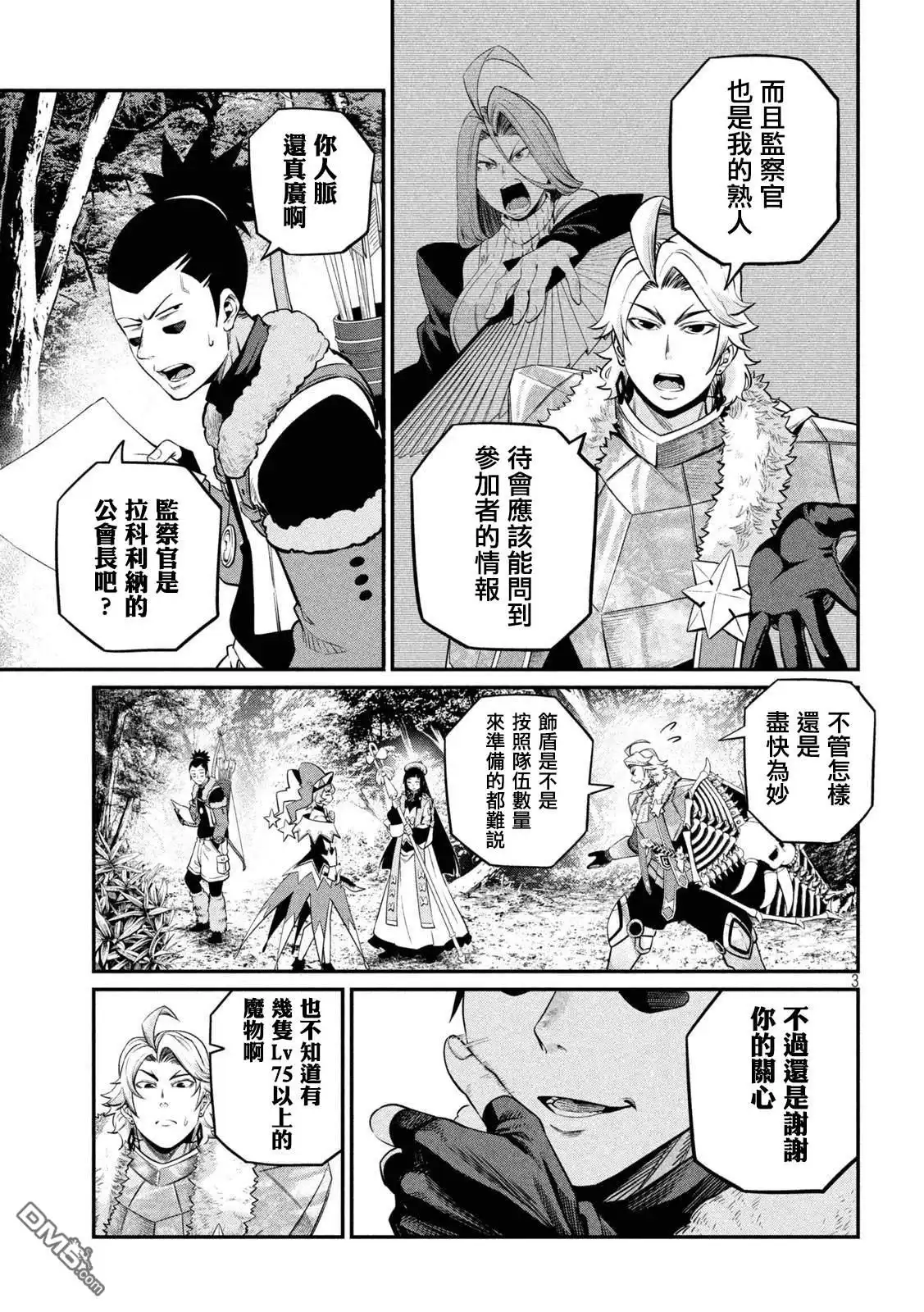 《被追放的转生重骑士用游戏知识开无双》第134话 第3页