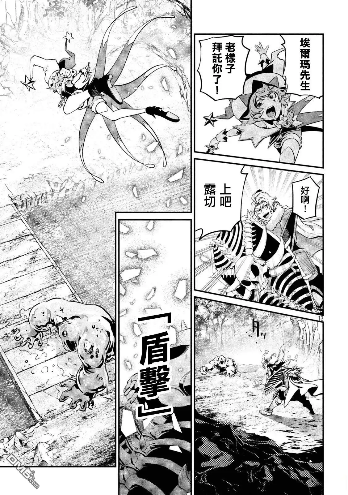 《被追放的转生重骑士用游戏知识开无双》第134话 第13页