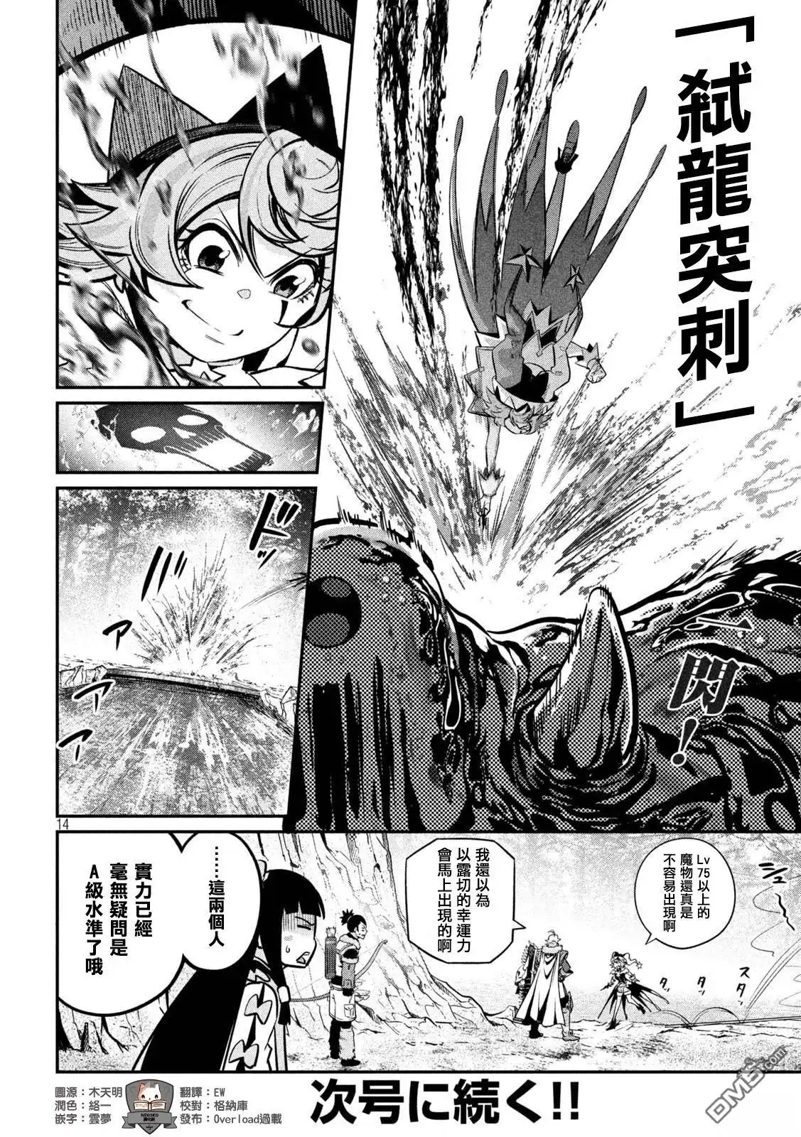 《被追放的转生重骑士用游戏知识开无双》第134话 第14页