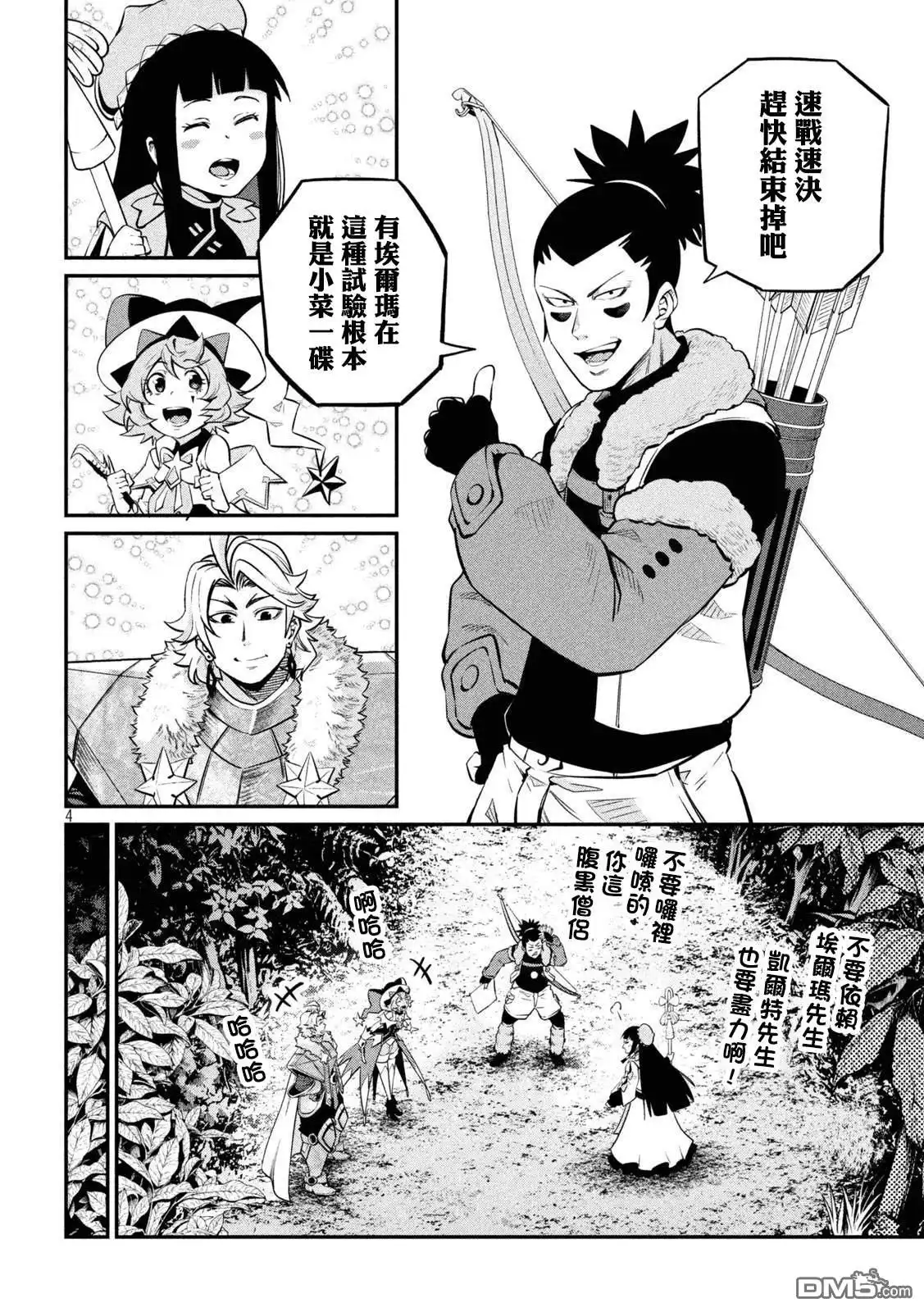 《被追放的转生重骑士用游戏知识开无双》第134话 第4页