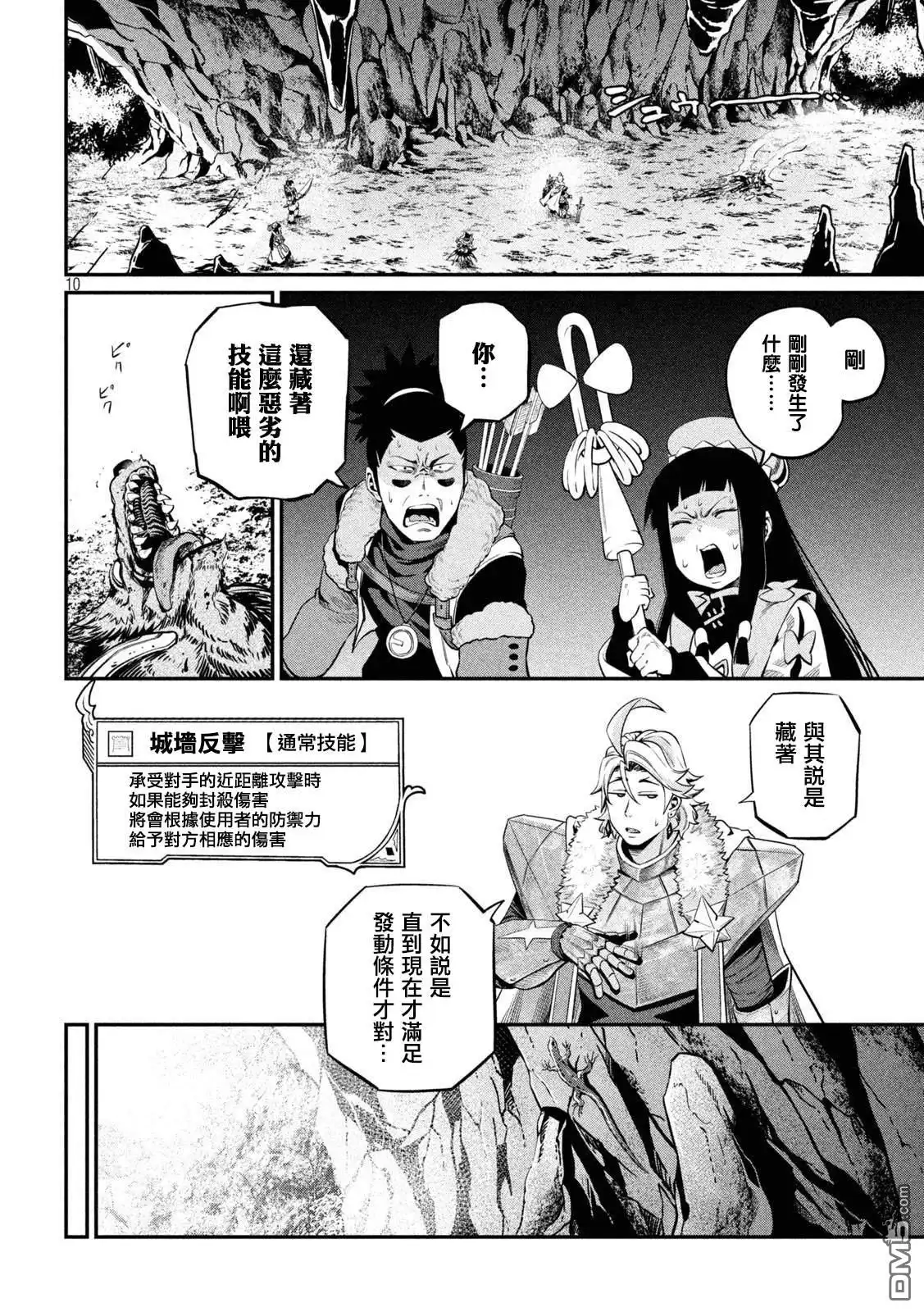 《被追放的转生重骑士用游戏知识开无双》第134话 第10页