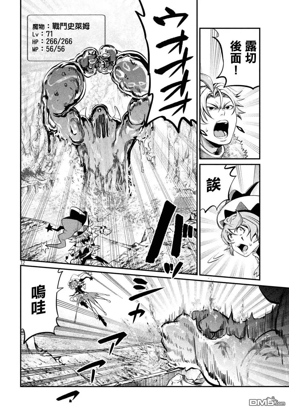 《被追放的转生重骑士用游戏知识开无双》第134话 第12页