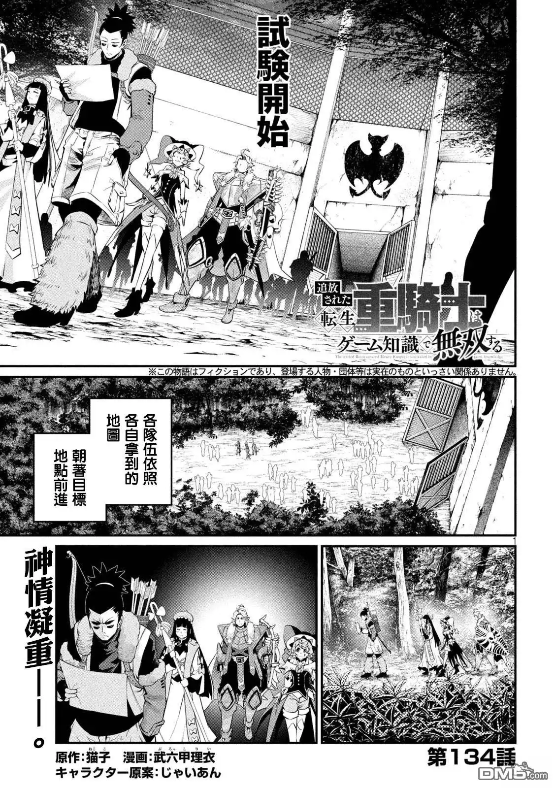 《被追放的转生重骑士用游戏知识开无双》第134话 第1页