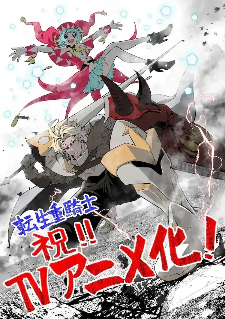 《被追放的转生重骑士用游戏知识开无双》动画化 第2页