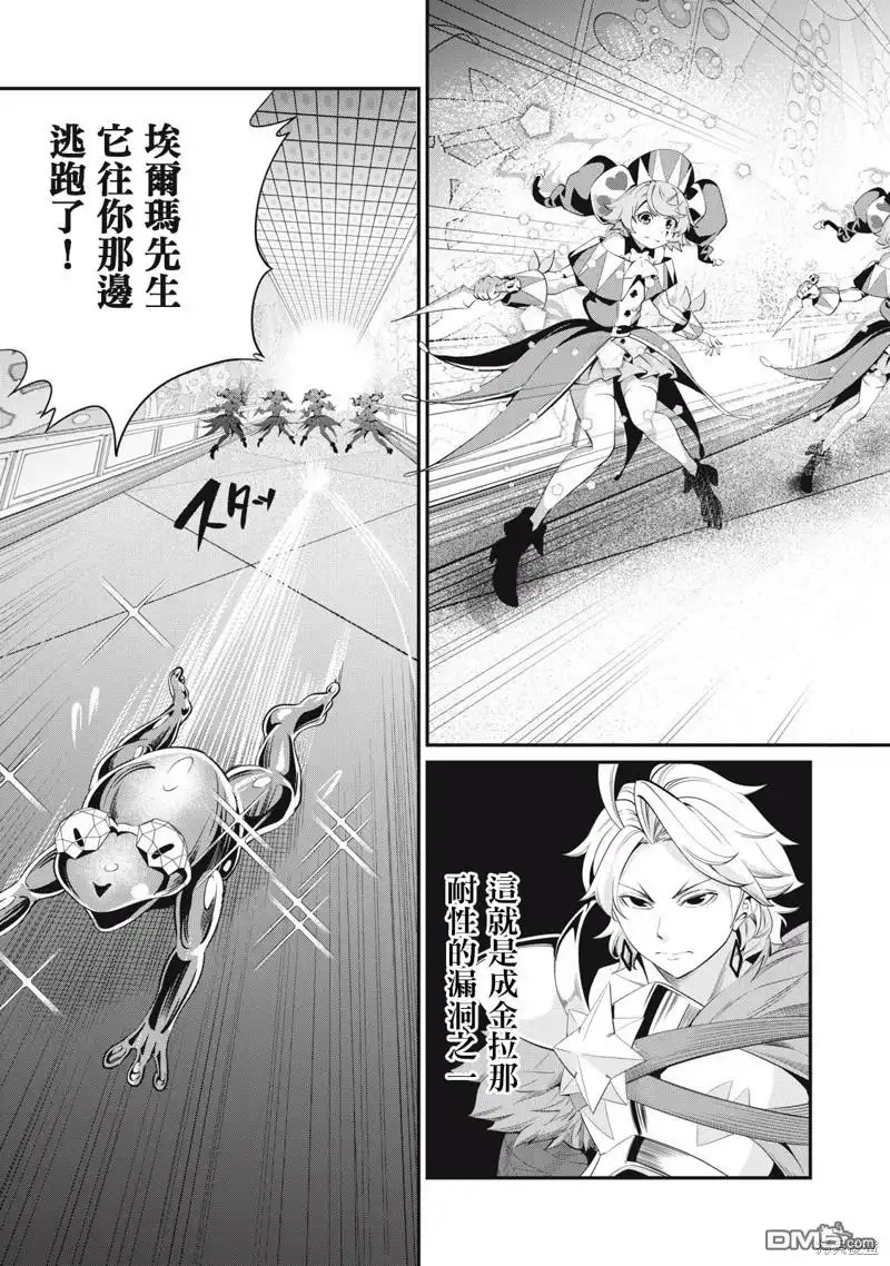 《被追放的转生重骑士用游戏知识开无双》第15话 第9页