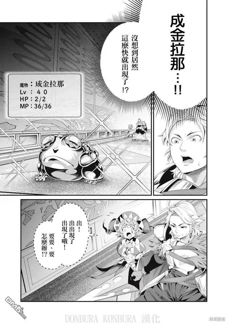 《被追放的转生重骑士用游戏知识开无双》第15话 第1页