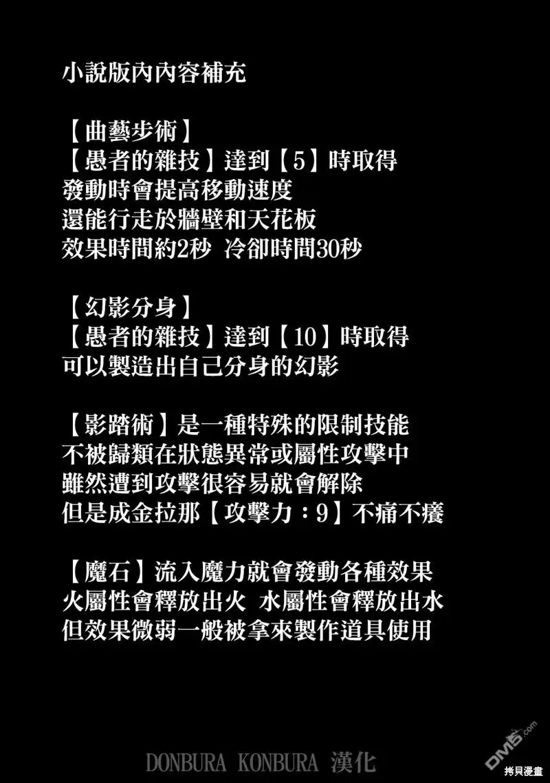 《被追放的转生重骑士用游戏知识开无双》第15话 第15页